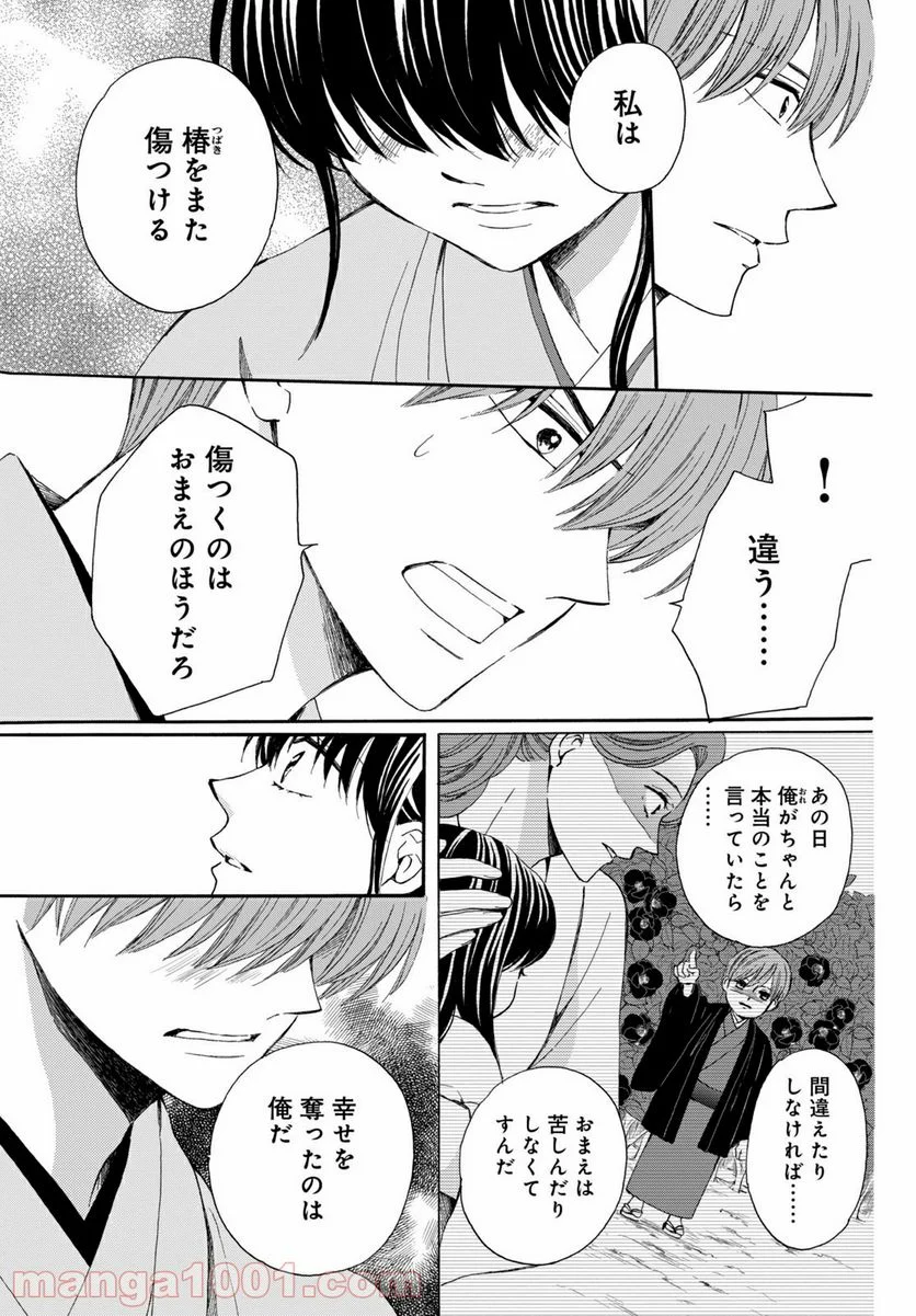 私たちはどうかしている - 第71.1話 - Page 5