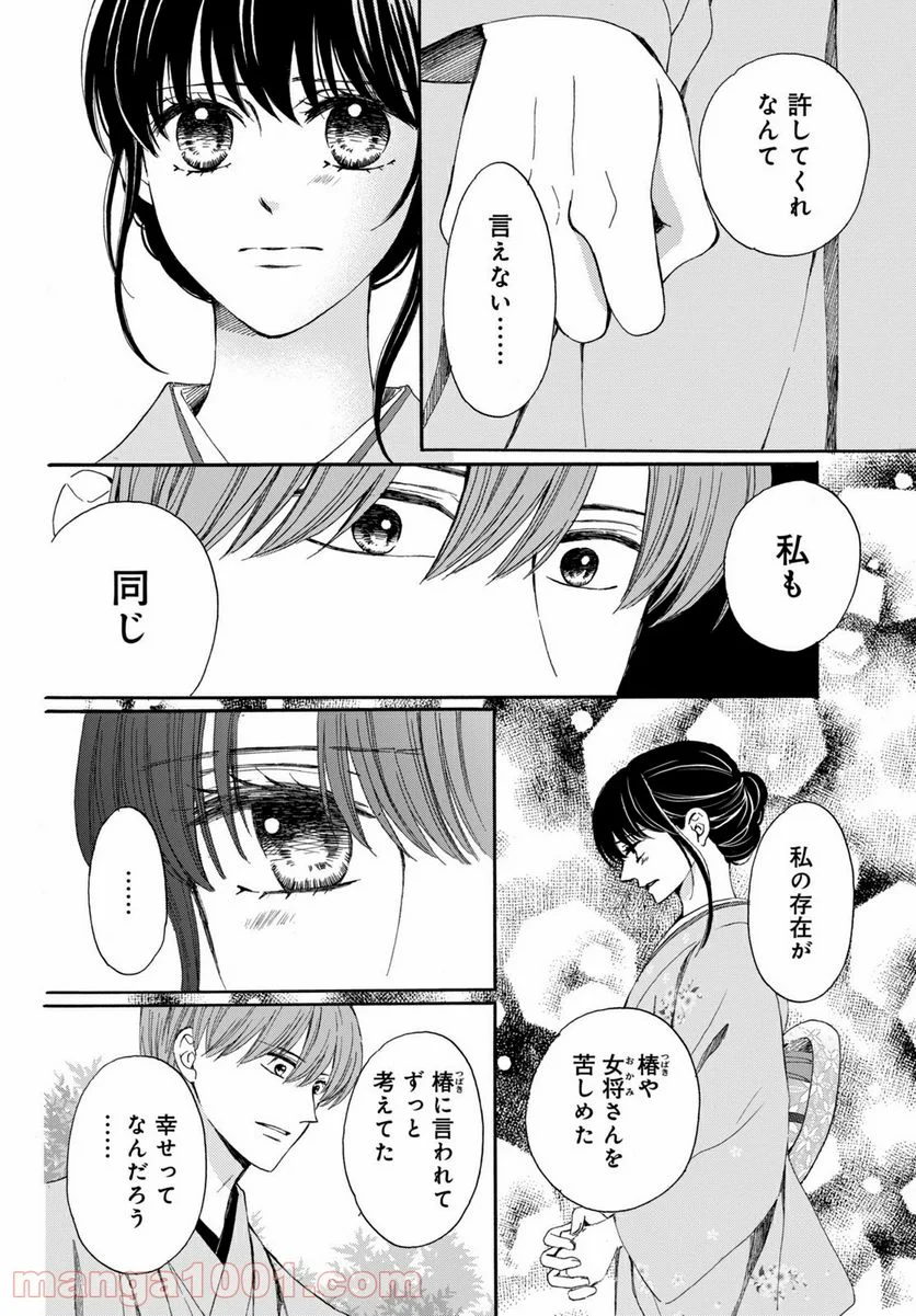 私たちはどうかしている - 第71.1話 - Page 6