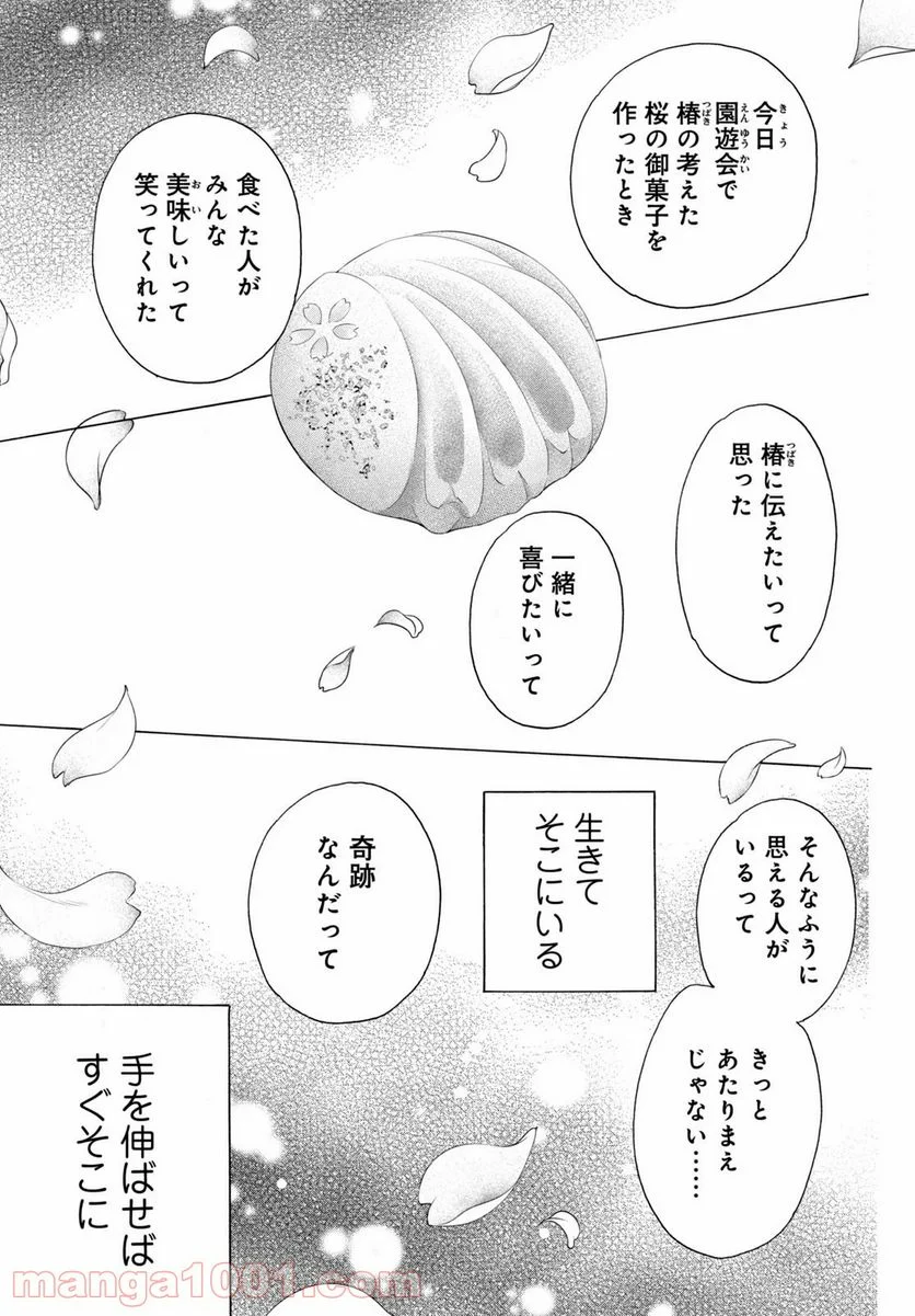 私たちはどうかしている - 第71.1話 - Page 7