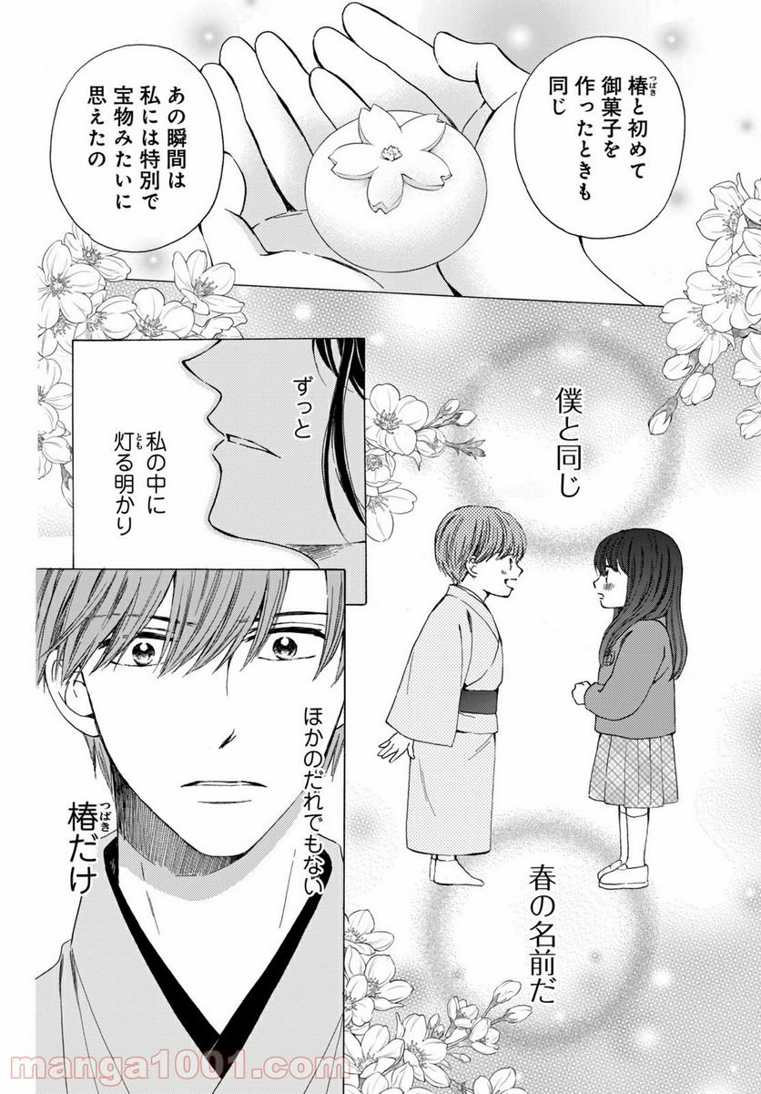 私たちはどうかしている - 第71.1話 - Page 8