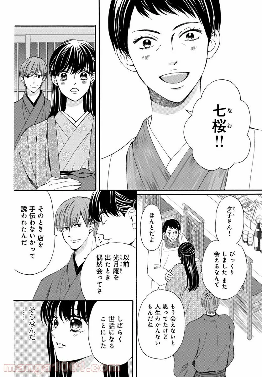 私たちはどうかしている - 第71.2話 - Page 11