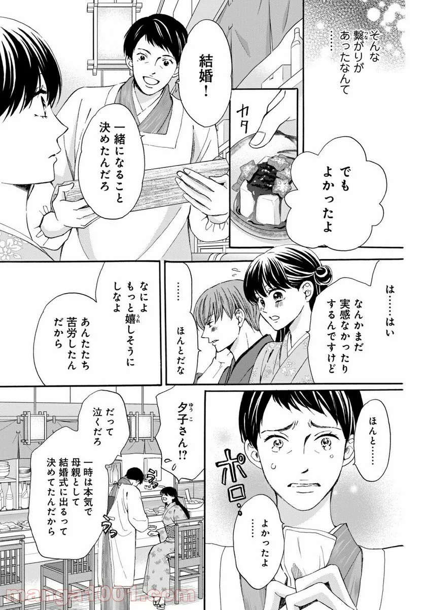 私たちはどうかしている - 第71.2話 - Page 12