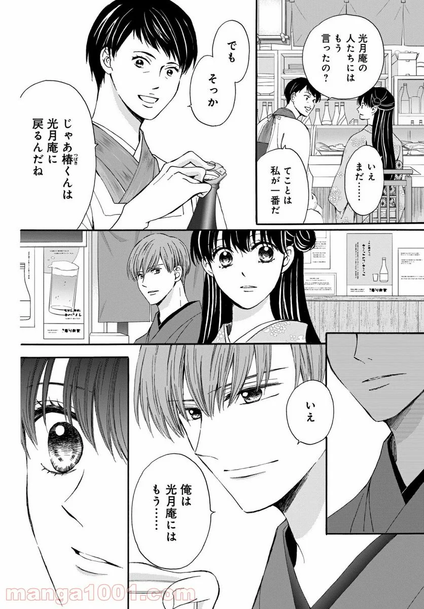 私たちはどうかしている - 第71.2話 - Page 13