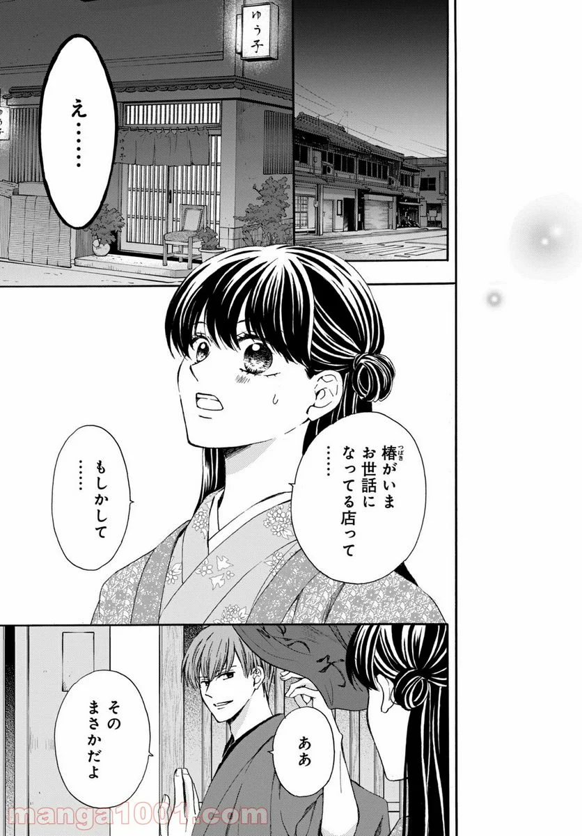 私たちはどうかしている - 第71.2話 - Page 10