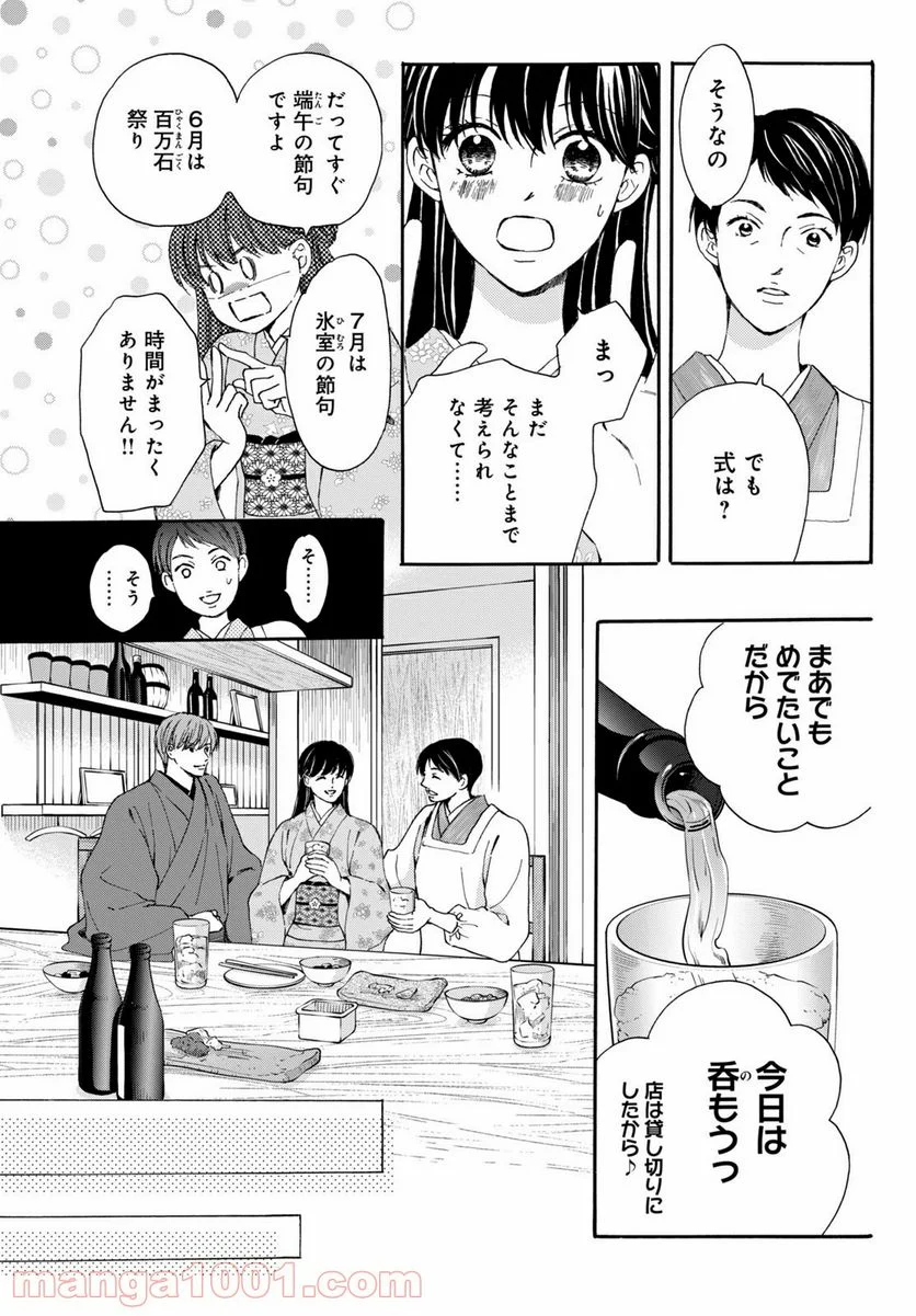 私たちはどうかしている - 第71.3話 - Page 1