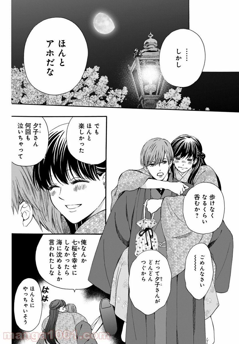 私たちはどうかしている - 第71.3話 - Page 2