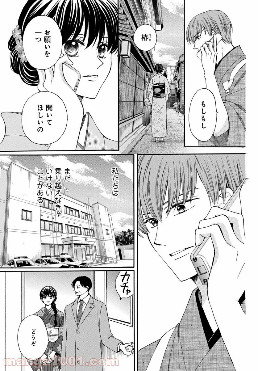 私たちはどうかしている - 第71.3話 - Page 11