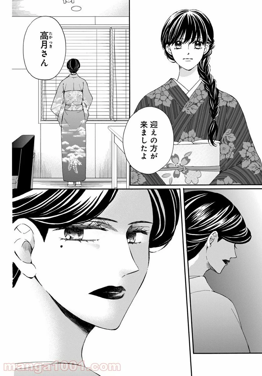 私たちはどうかしている - 第71.3話 - Page 12