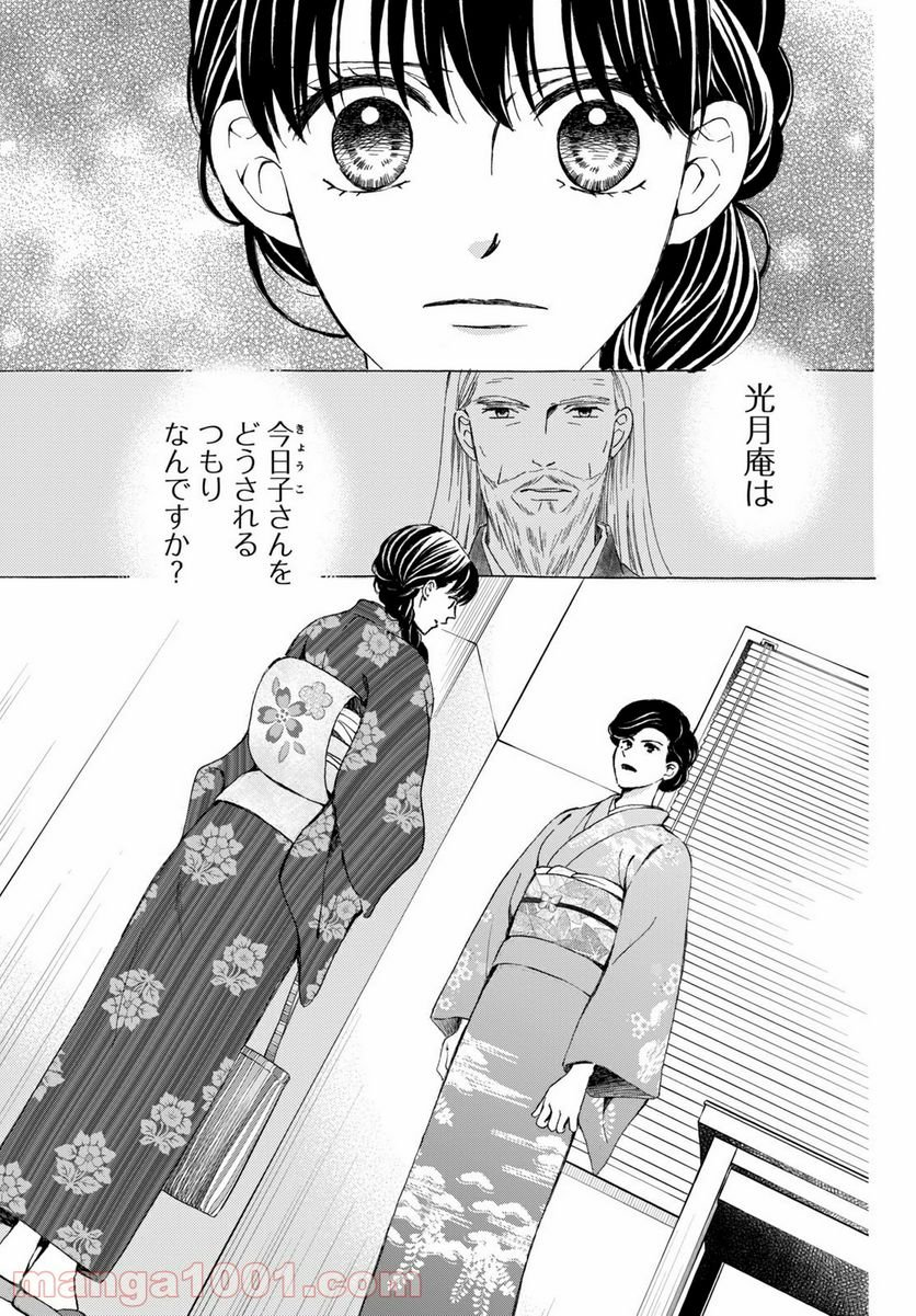 私たちはどうかしている - 第71.3話 - Page 13