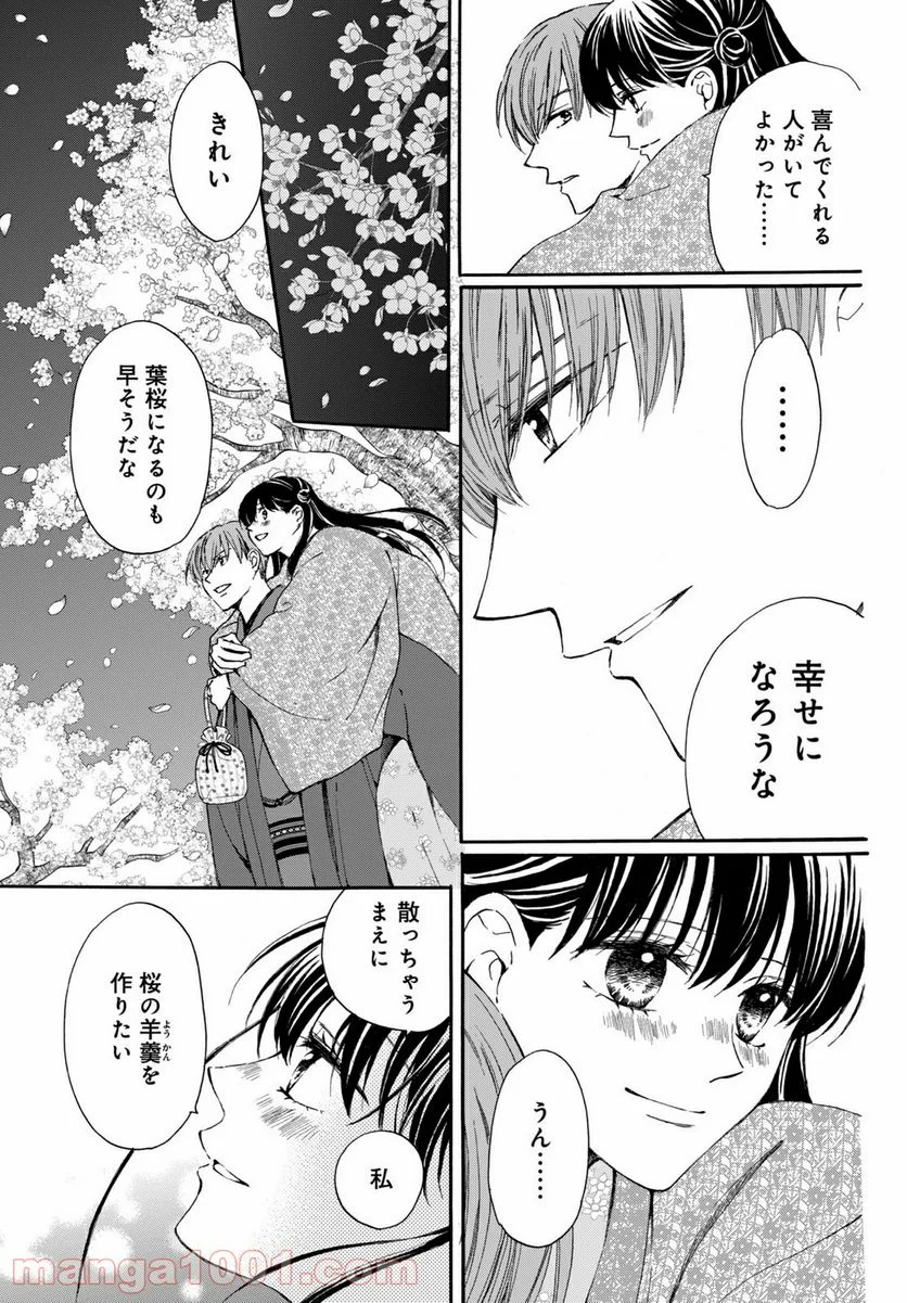 私たちはどうかしている - 第71.3話 - Page 3