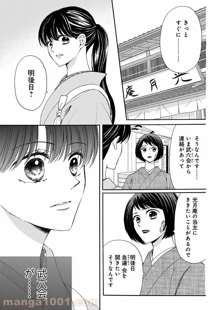 私たちはどうかしている - 第71.3話 - Page 7