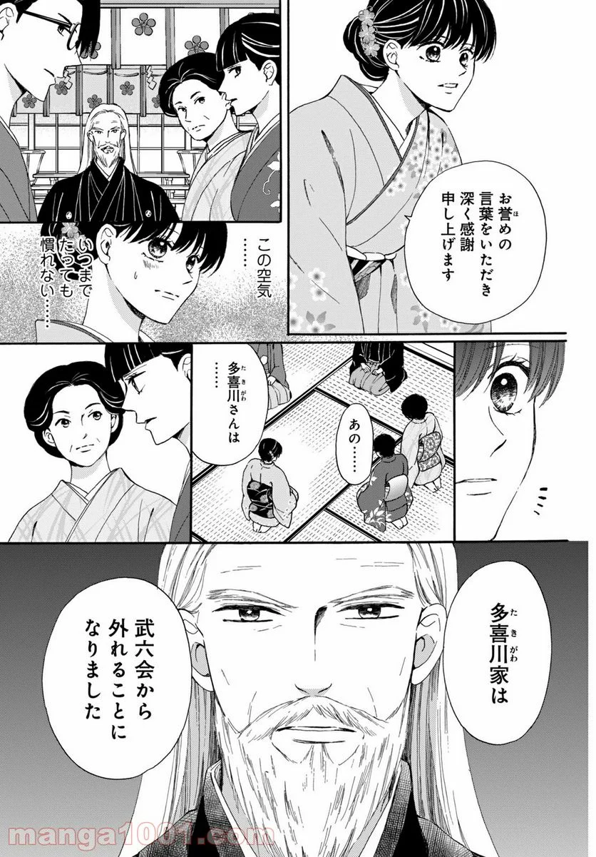 私たちはどうかしている - 第71.3話 - Page 9