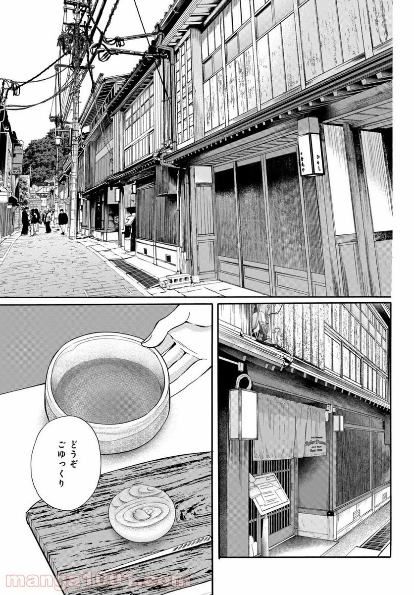 私たちはどうかしている - 第72.1話 - Page 1