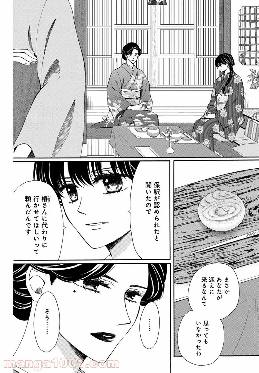 私たちはどうかしている - 第72.1話 - Page 2