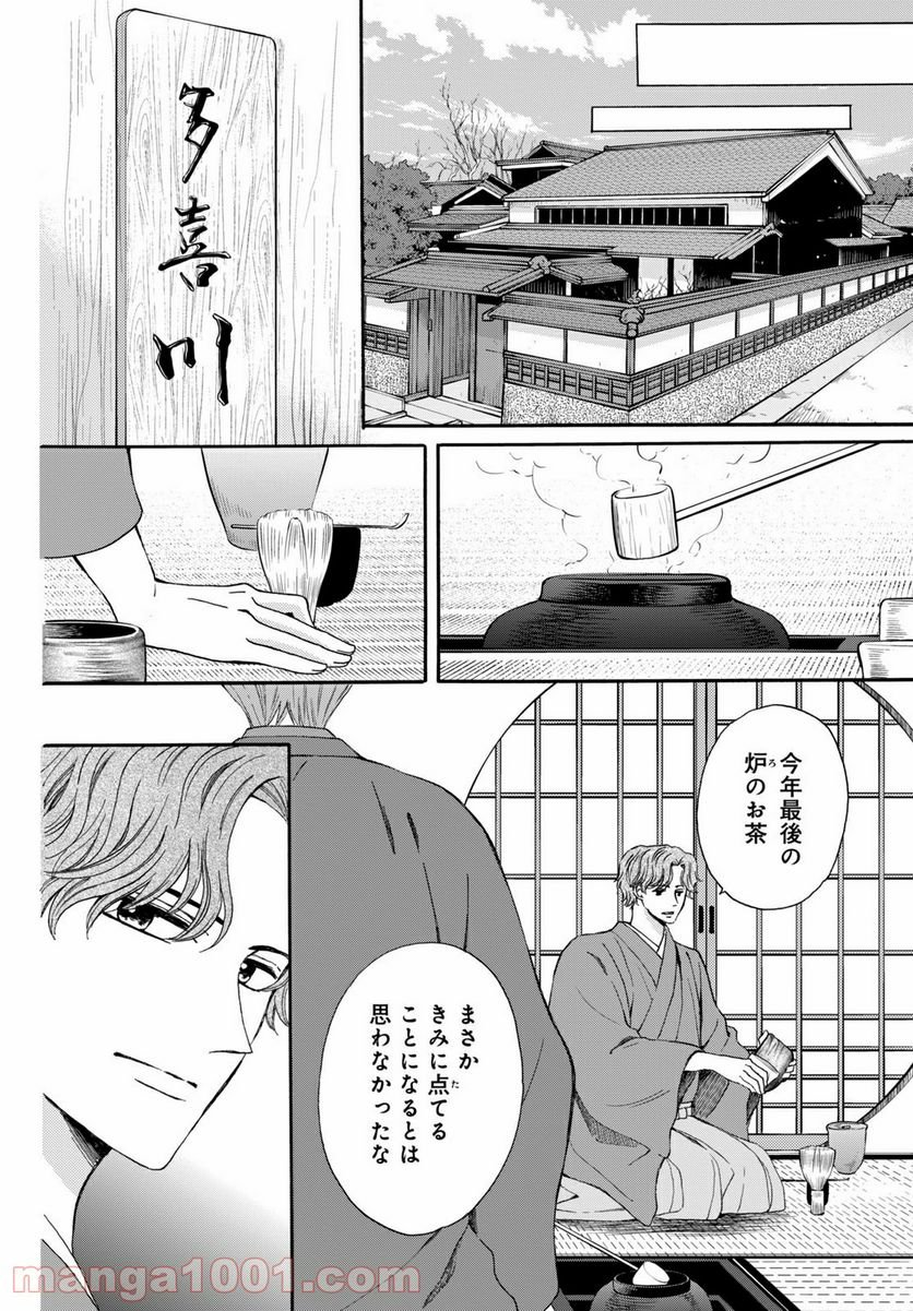 私たちはどうかしている - 第72.1話 - Page 12