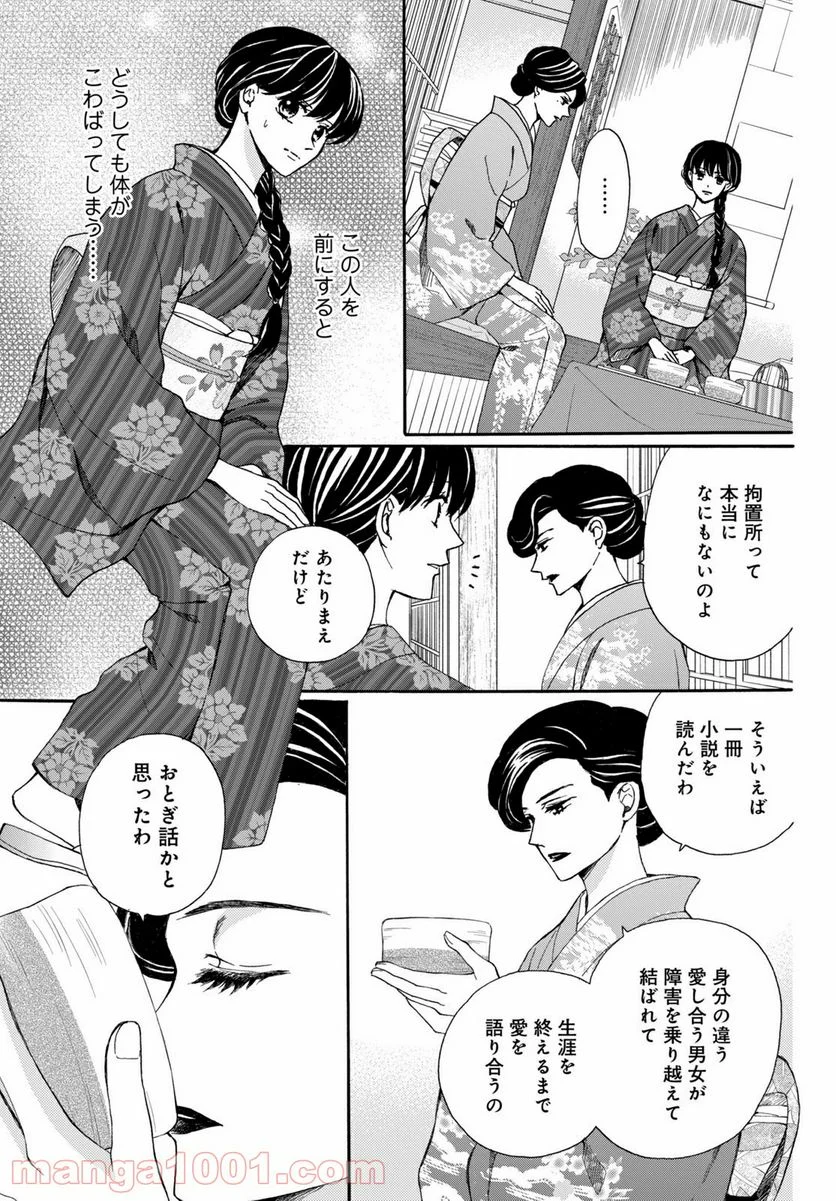 私たちはどうかしている - 第72.1話 - Page 3