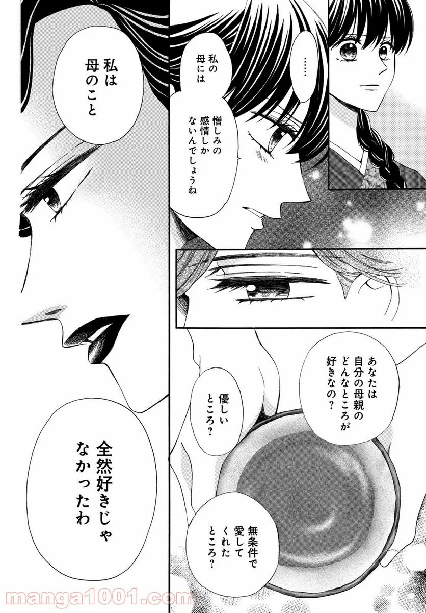 私たちはどうかしている - 第72.1話 - Page 4