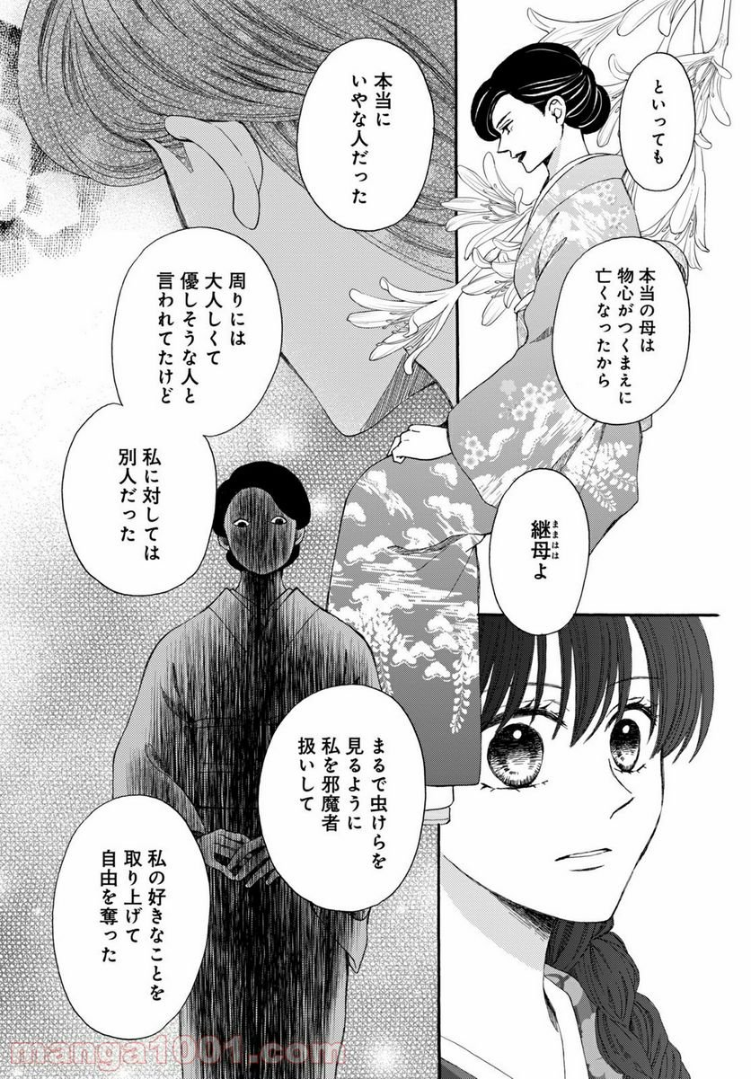 私たちはどうかしている - 第72.1話 - Page 5