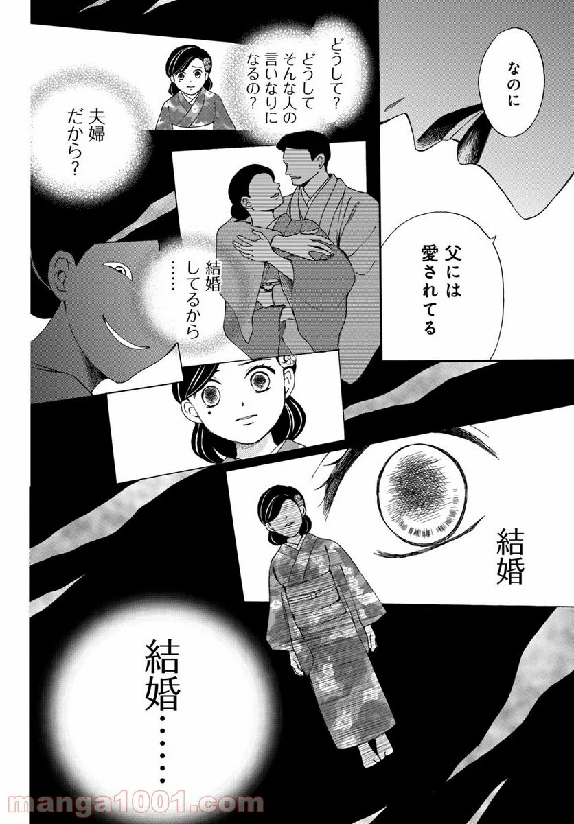 私たちはどうかしている - 第72.1話 - Page 6