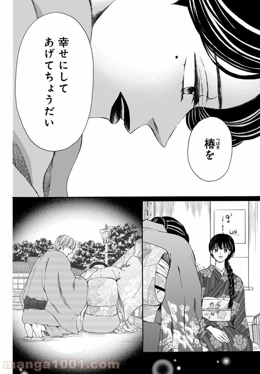 私たちはどうかしている - 第72.1話 - Page 10