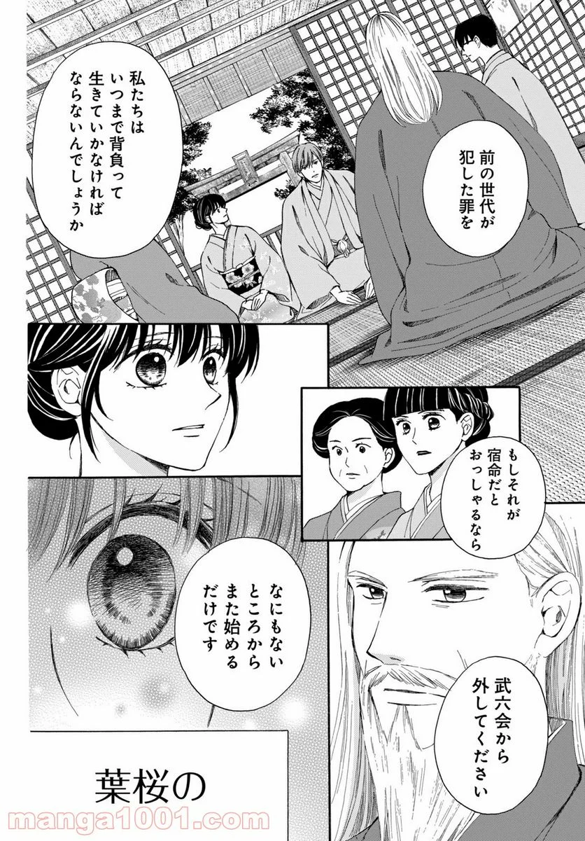 私たちはどうかしている - 第72.2話 - Page 11