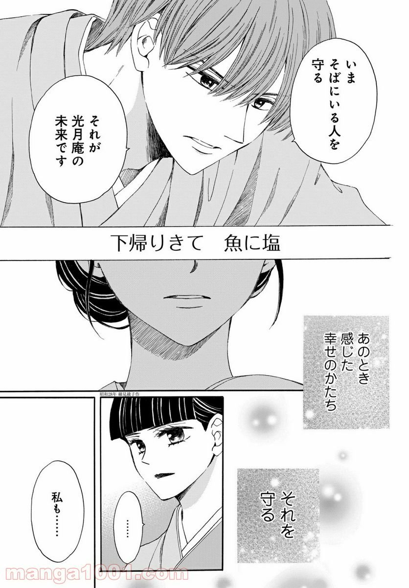 私たちはどうかしている - 第72.2話 - Page 12