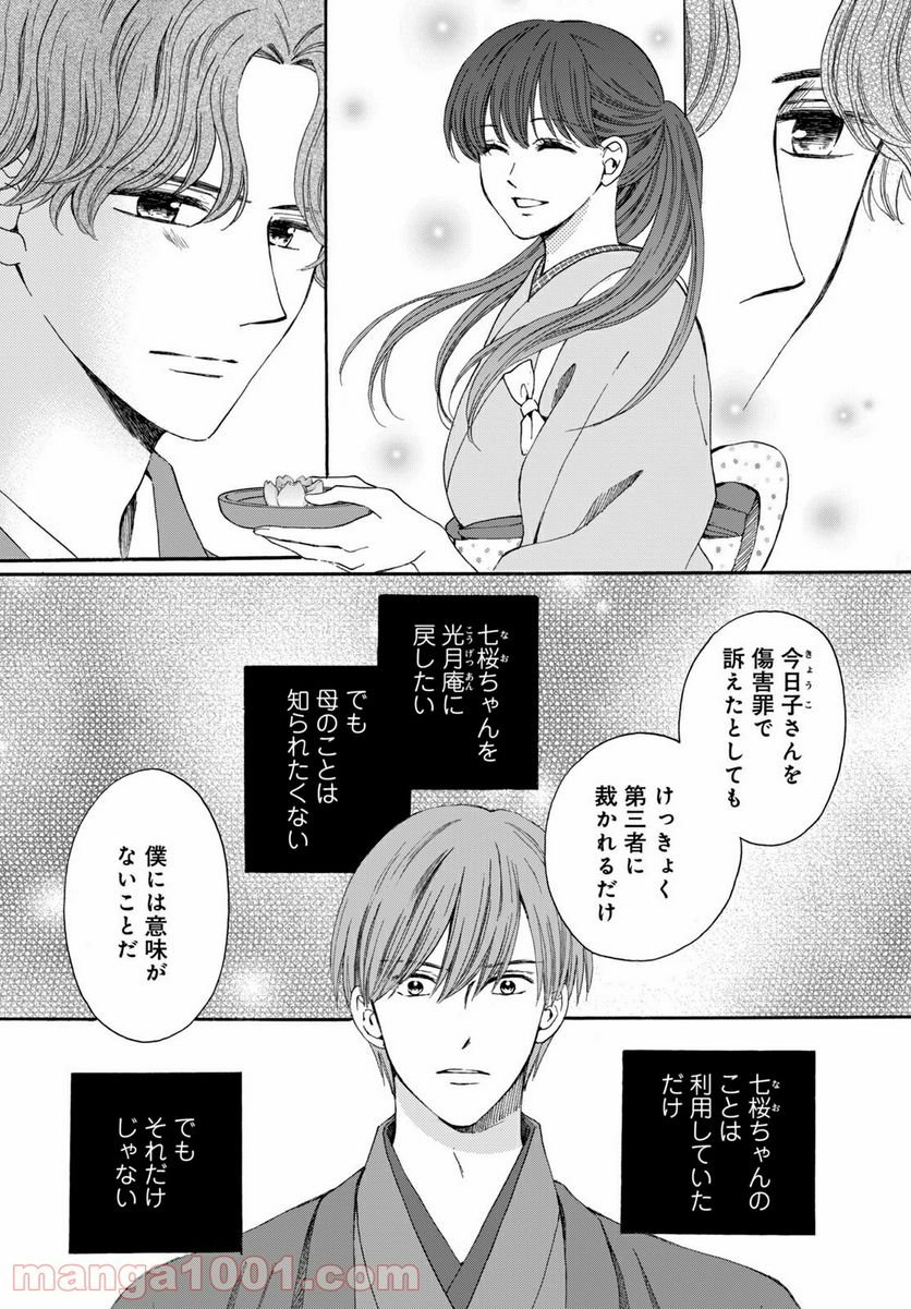 私たちはどうかしている - 第72.2話 - Page 3