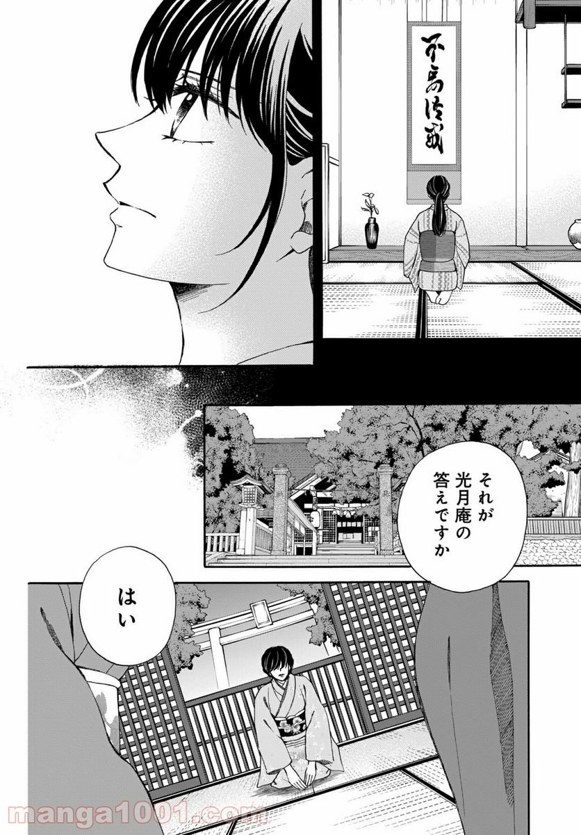 私たちはどうかしている - 第72.2話 - Page 5