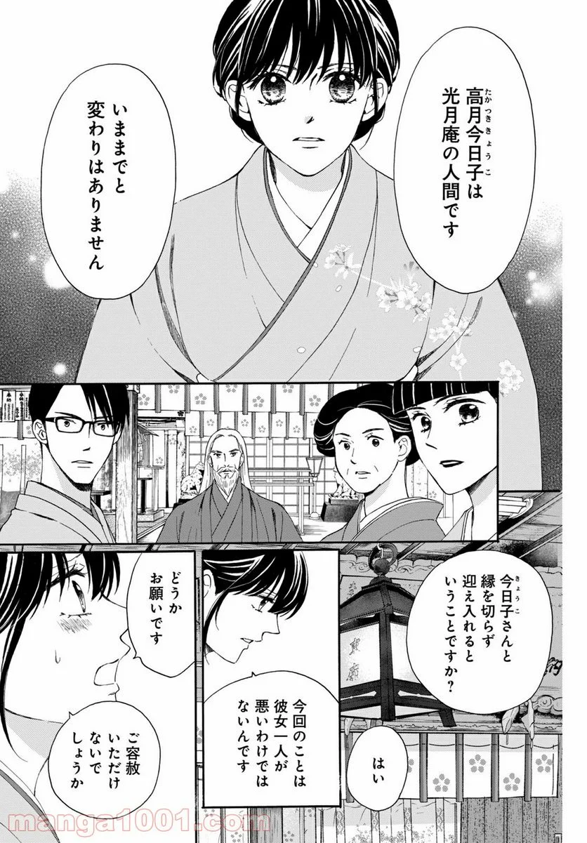 私たちはどうかしている - 第72.2話 - Page 6