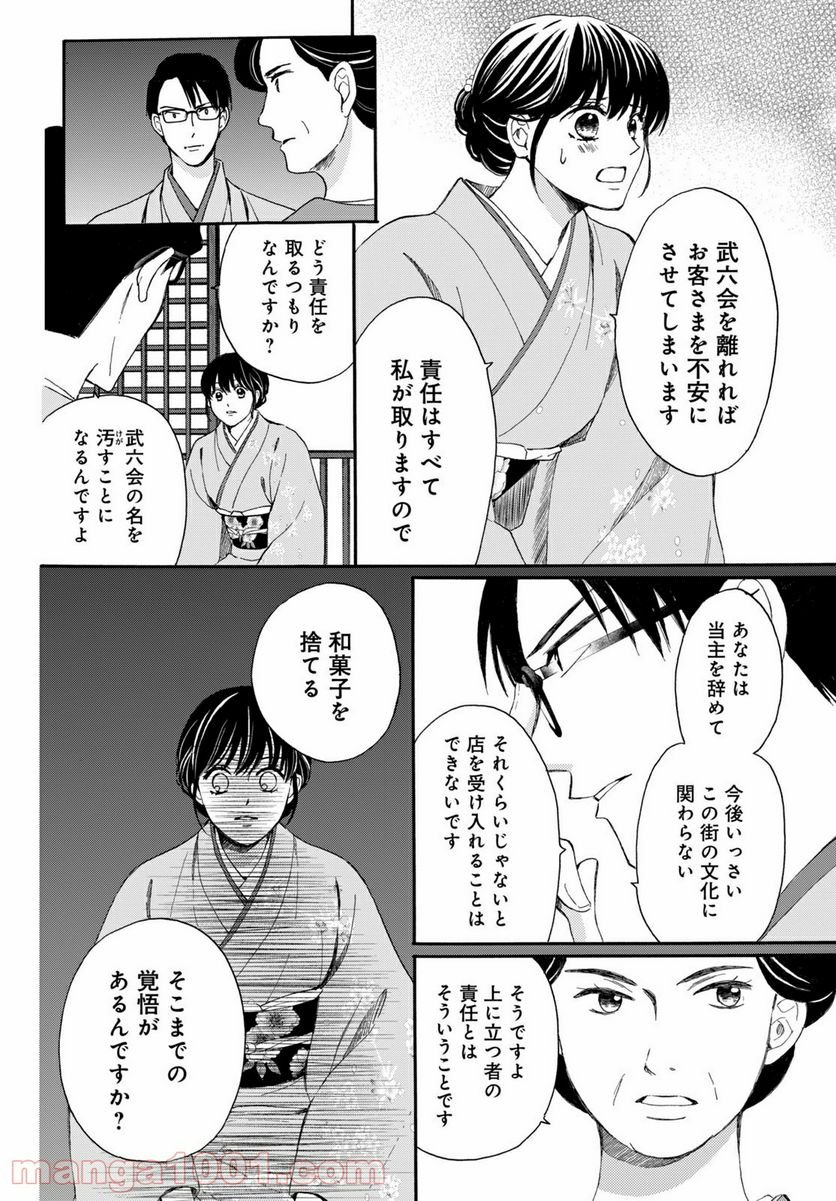 私たちはどうかしている - 第72.2話 - Page 7