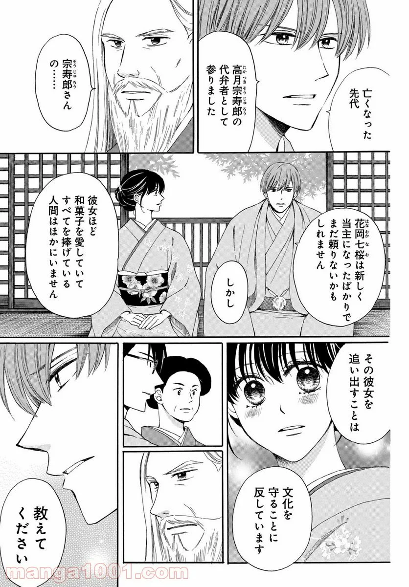 私たちはどうかしている - 第72.2話 - Page 10