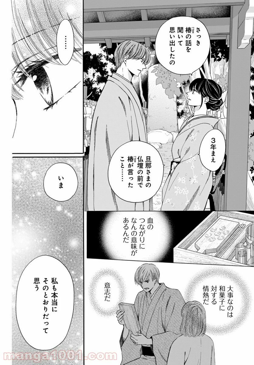 私たちはどうかしている - 第72.3話 - Page 6