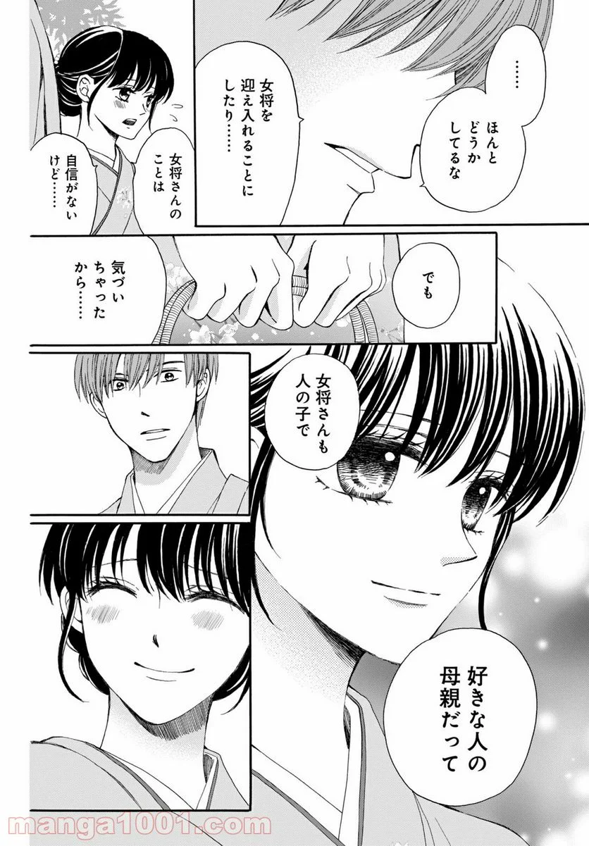 私たちはどうかしている - 第72.3話 - Page 8