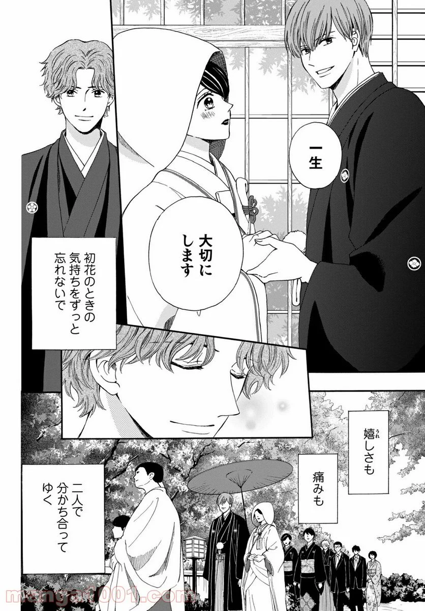 私たちはどうかしている - 第73.1話 - Page 12