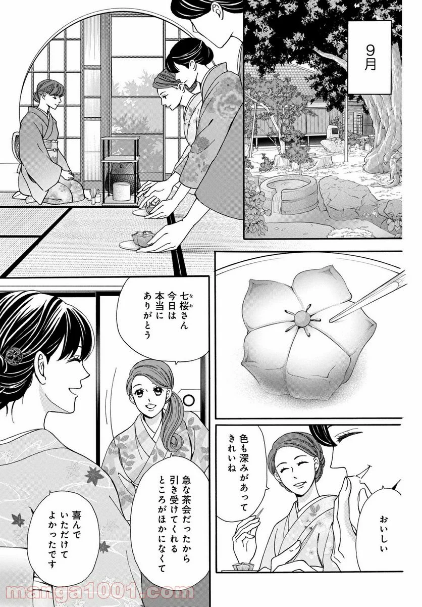 私たちはどうかしている - 第73.1話 - Page 5