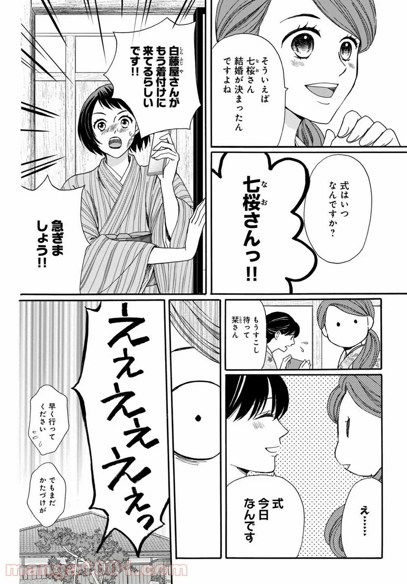 私たちはどうかしている - 第73.1話 - Page 6