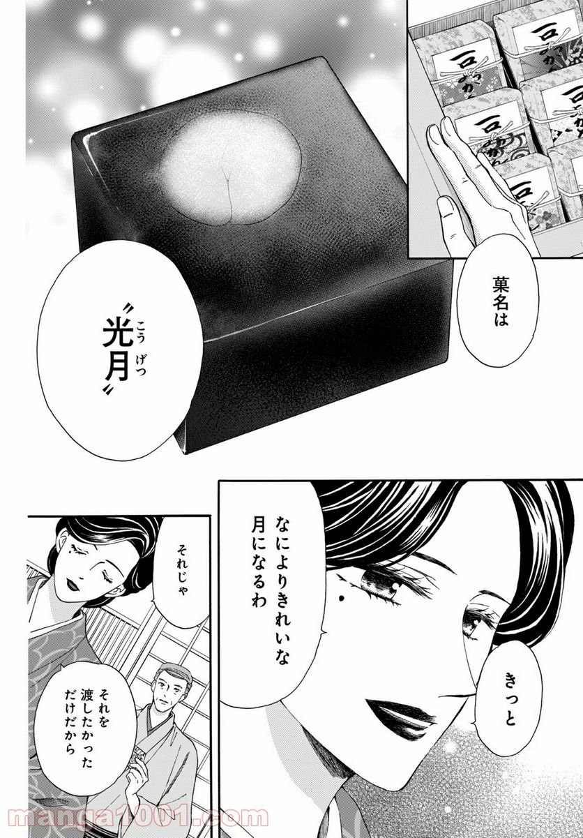 私たちはどうかしている - 第73.2話 - Page 4