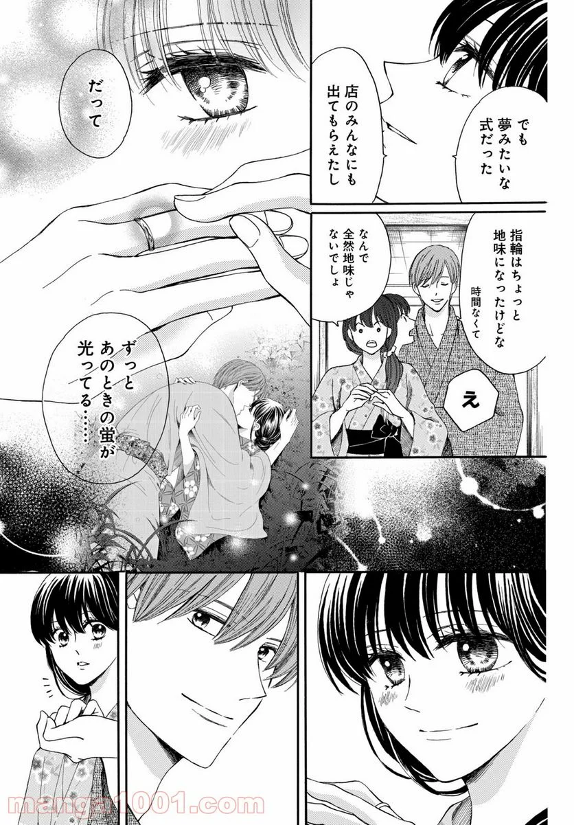 私たちはどうかしている - 第73.2話 - Page 7