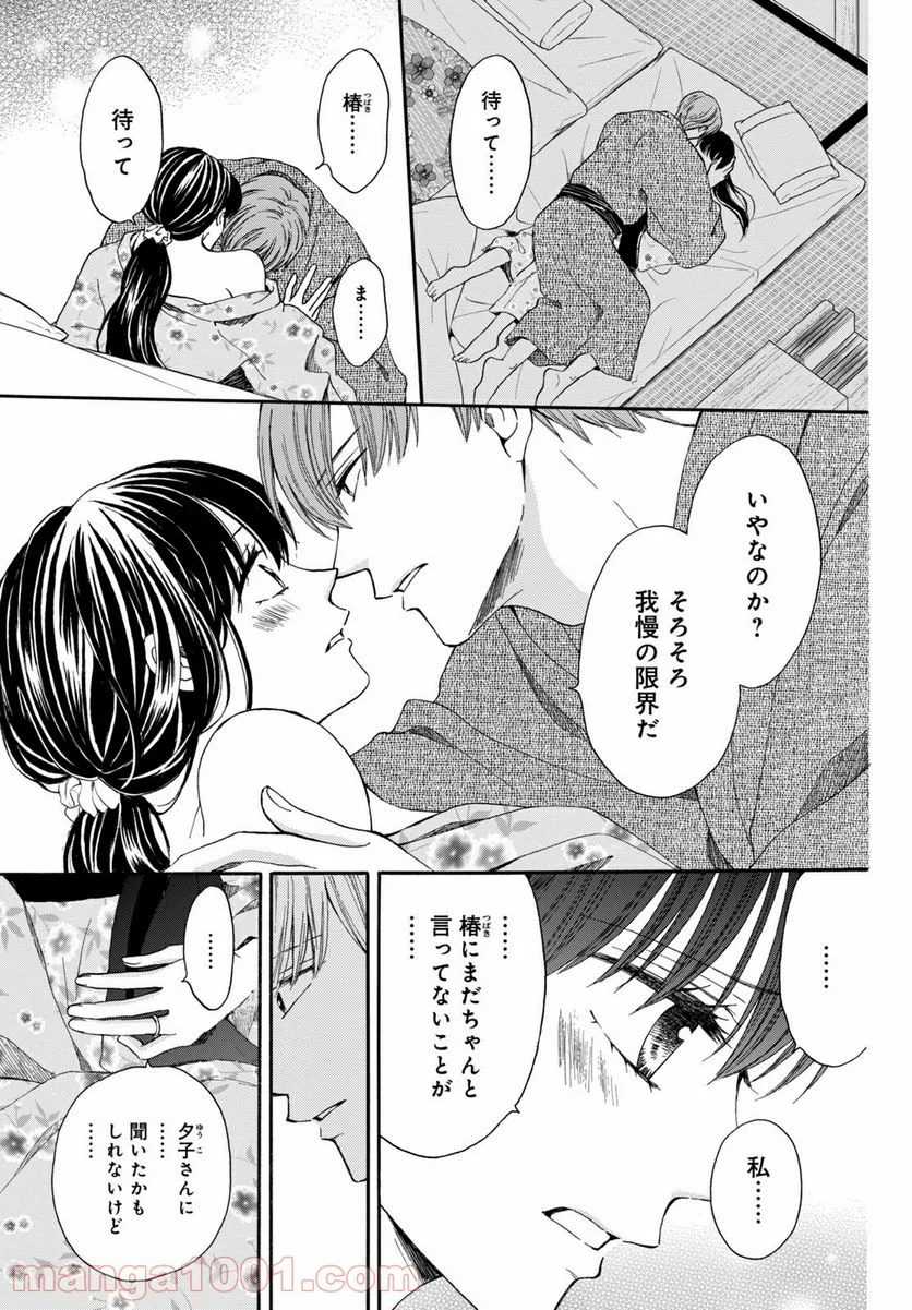 私たちはどうかしている - 第73.2話 - Page 9