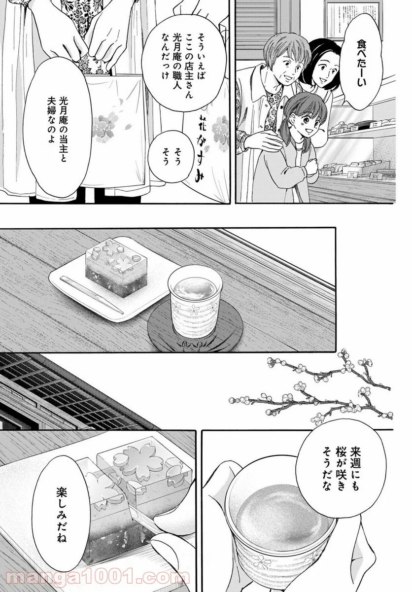 私たちはどうかしている - 第73.3話 - Page 11