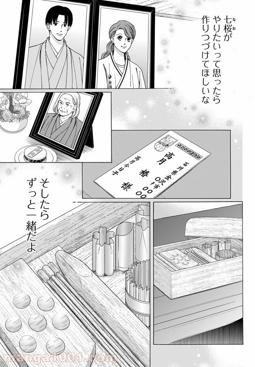 私たちはどうかしている - 第73.3話 - Page 13