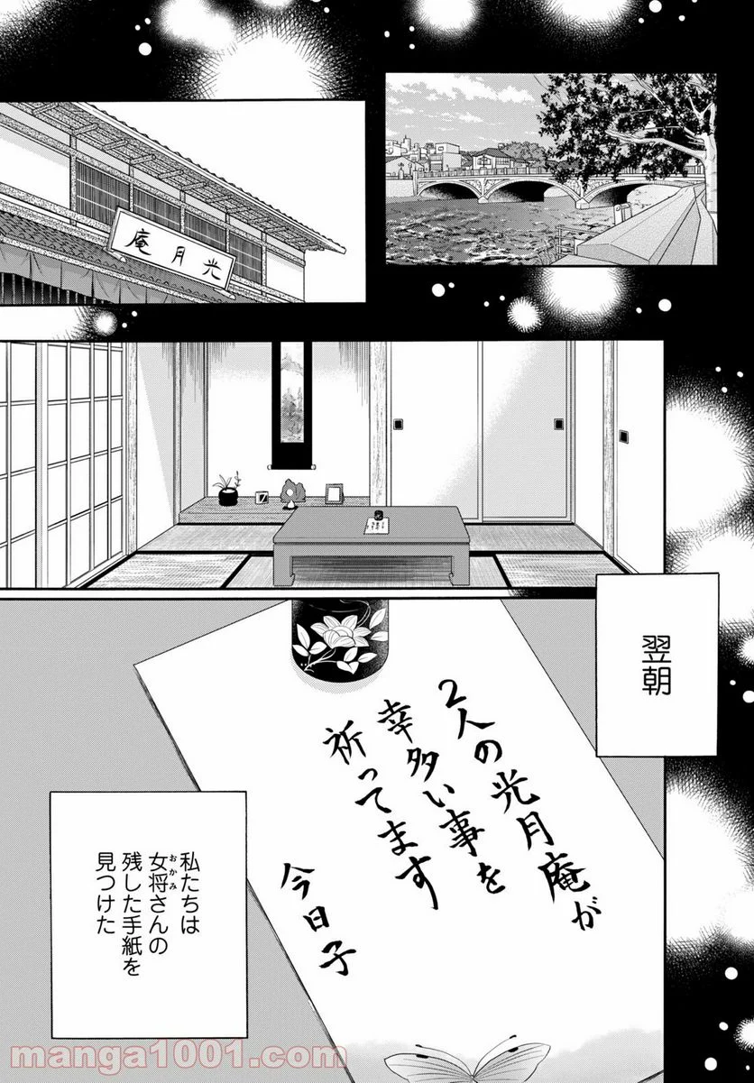 私たちはどうかしている - 第73.3話 - Page 3