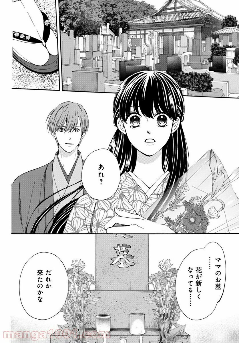 私たちはどうかしている - 第73.3話 - Page 4