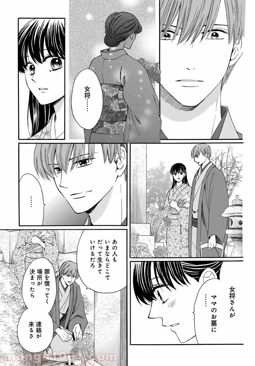 私たちはどうかしている - 第73.3話 - Page 5