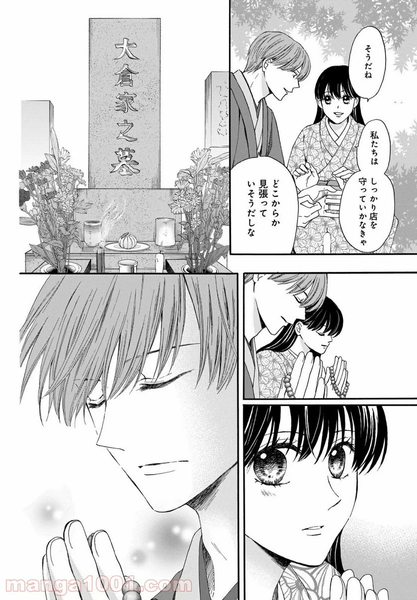 私たちはどうかしている - 第73.3話 - Page 6