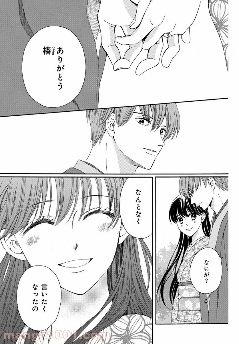 私たちはどうかしている - 第73.3話 - Page 7