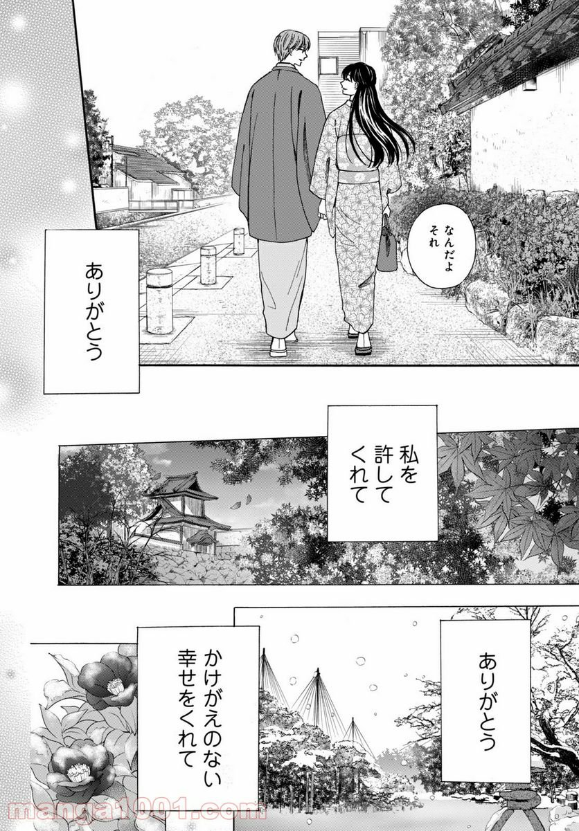 私たちはどうかしている - 第73.3話 - Page 8