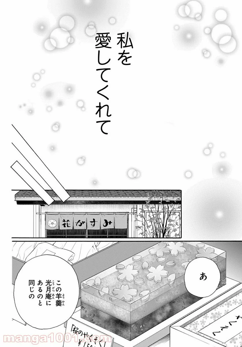 私たちはどうかしている - 第73.3話 - Page 10