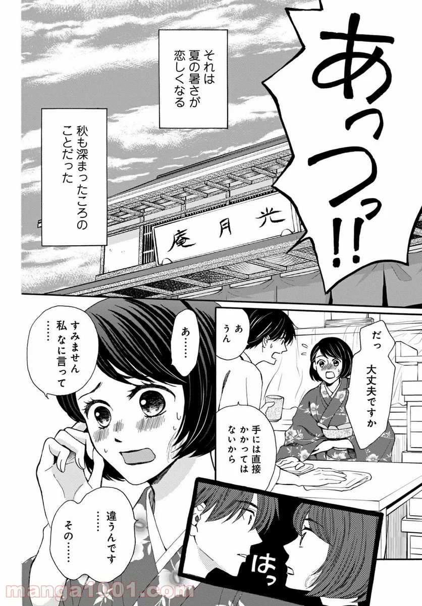 私たちはどうかしている - 第73.5話 - Page 2