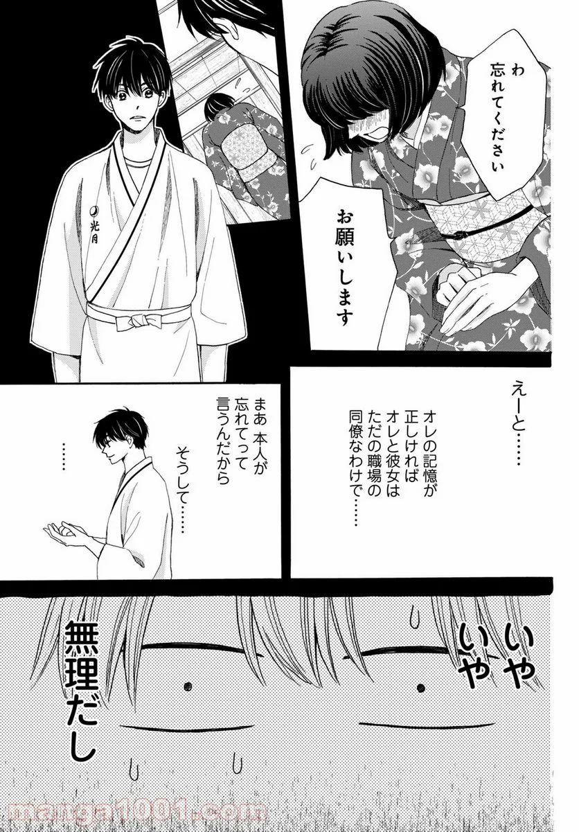 私たちはどうかしている - 第73.5話 - Page 3